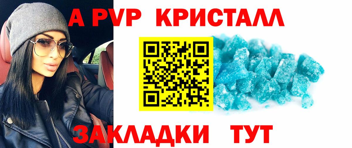 Гурьевск  A PVP мука  Вход с VPN  A-PVP Crystall  А ПВП СК 