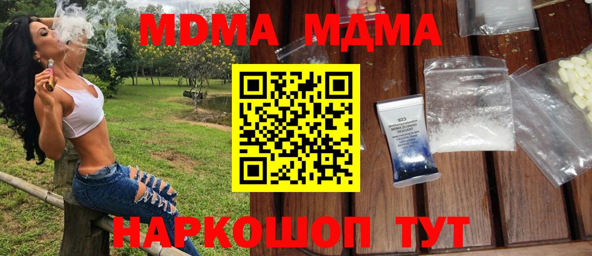 MDMA  Вход с VPN  MDMA молли  Гурьевск  МДМА Molly 