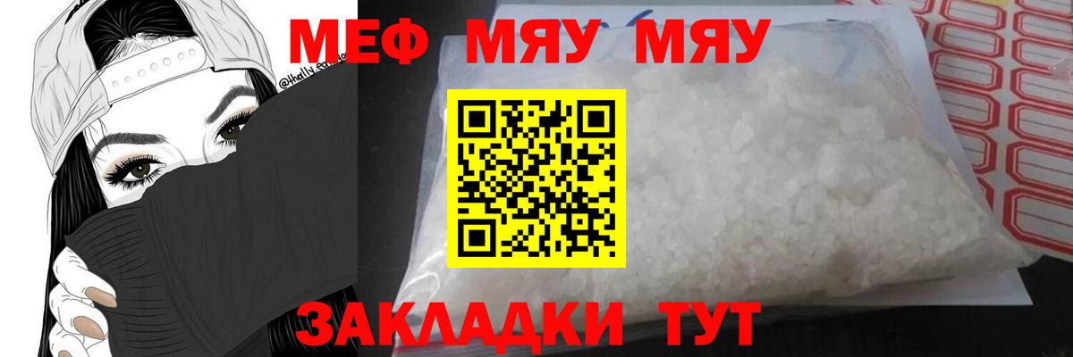 Гурьевск  МЕФ  Вход с VPN  Меф мяу мяу  МЯУ-МЯУ  МЕФ кристаллы 