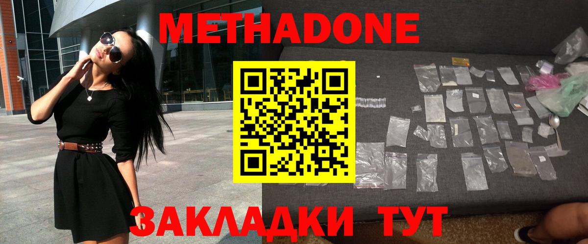 МЕТАДОН белоснежный  МЕТАДОН VHQ  Вход с VPN  Гурьевск 