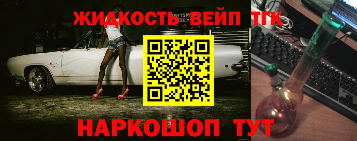 ТГК вейп с тгк Гурьевск